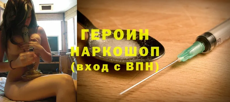 ГЕРОИН Heroin Бирюсинск